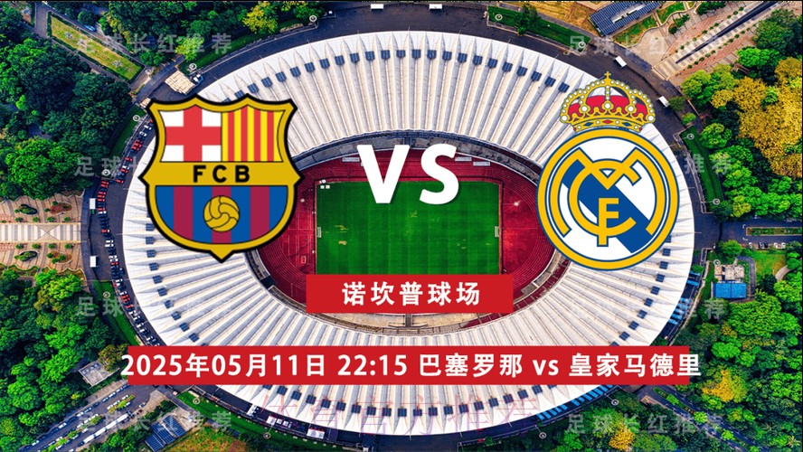 西班牙国王杯决赛前瞻:巴塞罗那 VS 皇家马德里 西班牙国王杯决赛前瞻:巴塞罗那 VS 皇家马德里